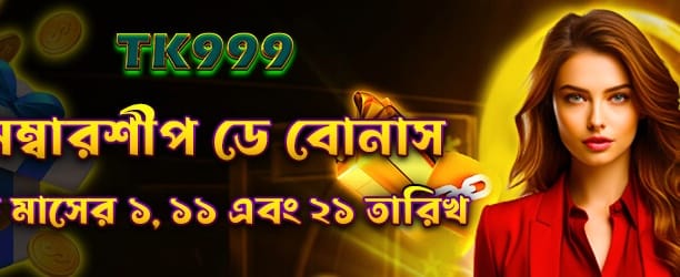 wj8login.com মেম্বারশিপ ডে বোনাস banner image